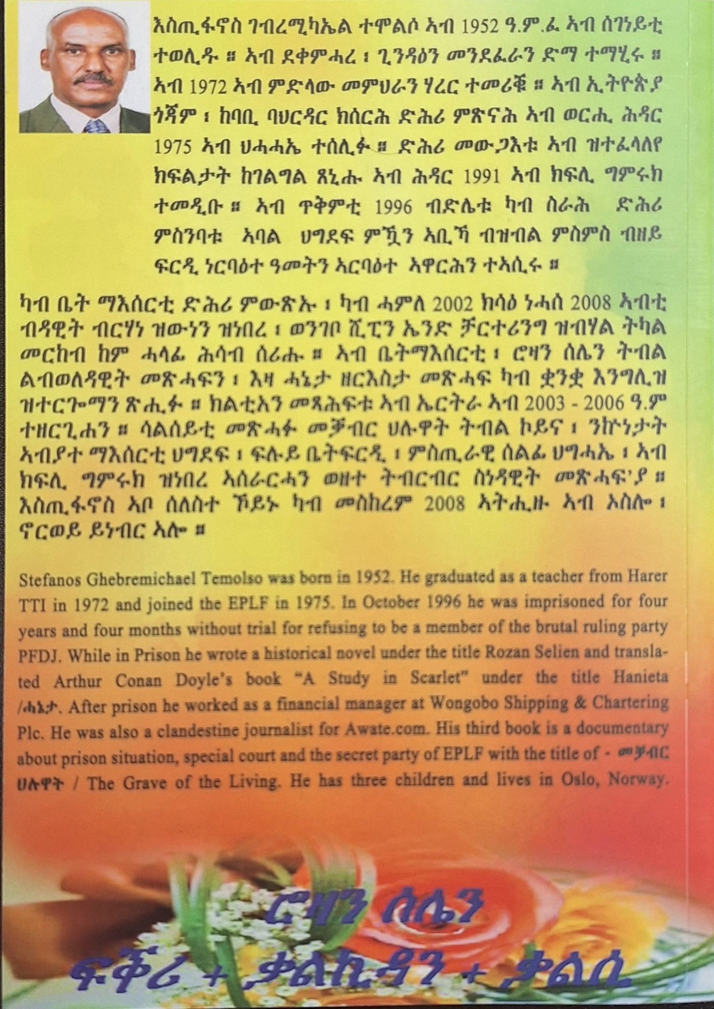 ኣብ መስመር ሮዛን ሰሌን