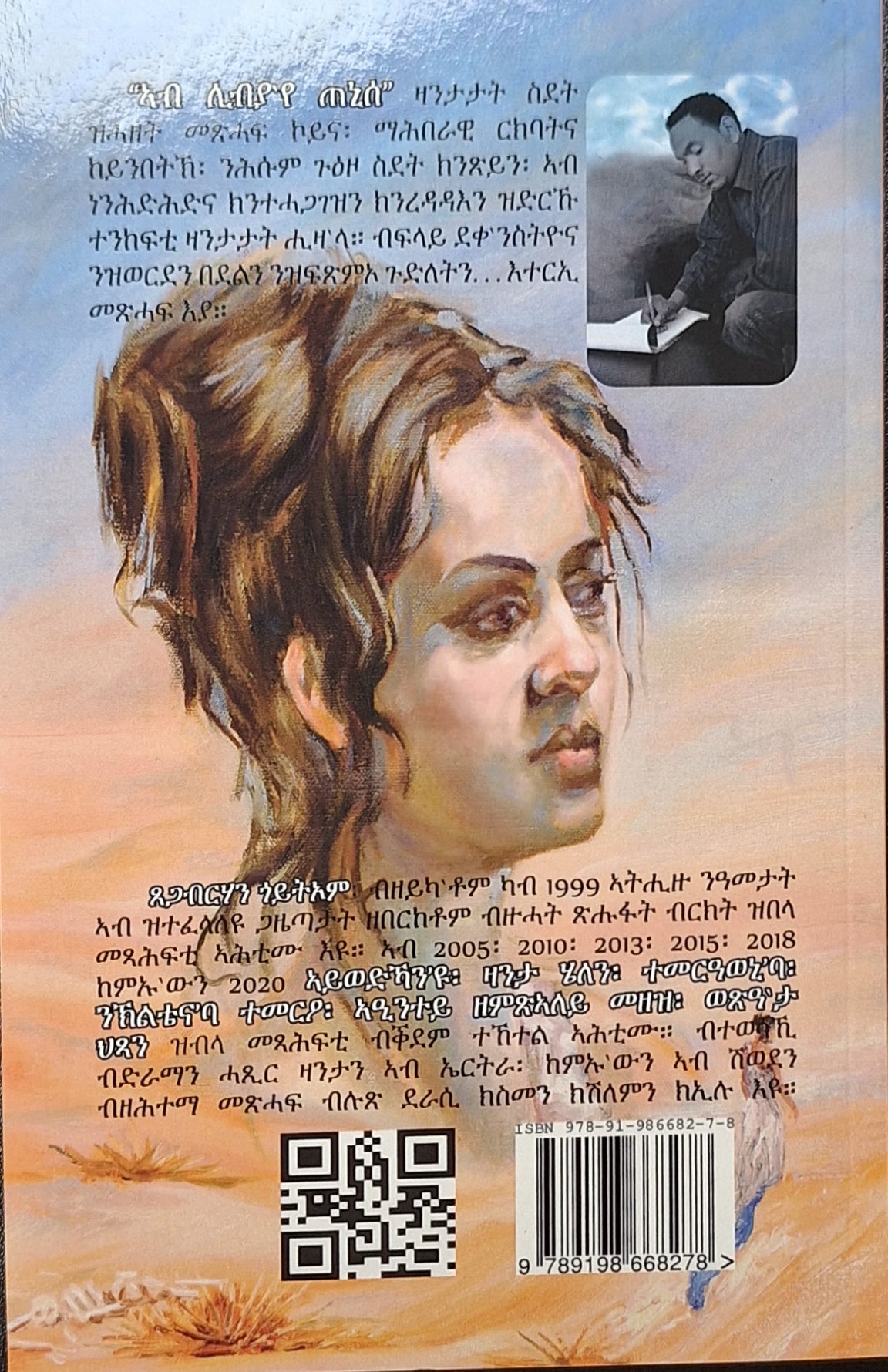 ኣብ ሊብያ'የ ጠኒሰ