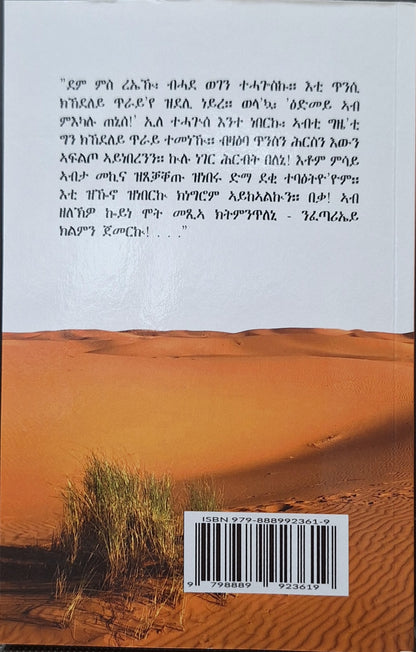 ንዕረፍቲ ( Hirity ) .