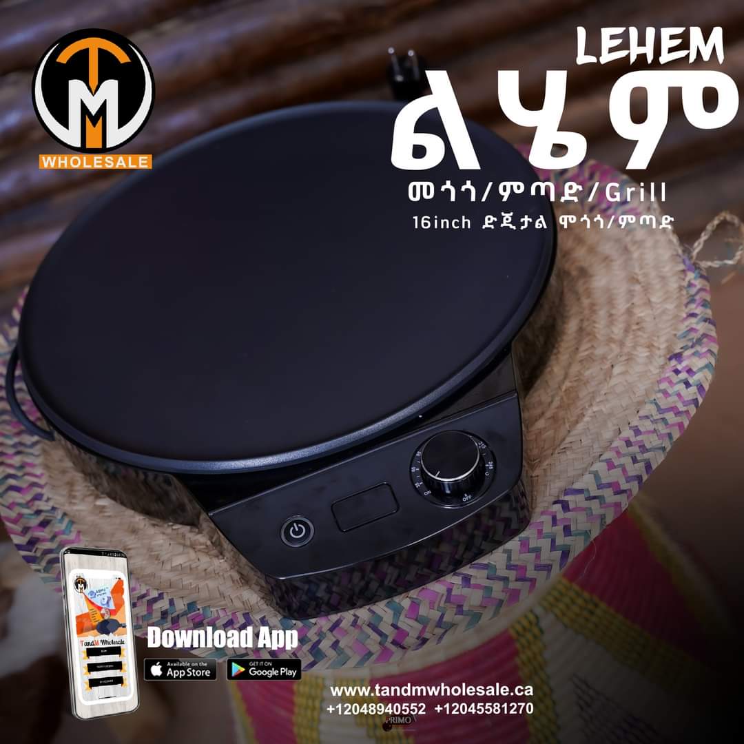 ለሄም ሞጎጎ (ልሄም መጎጎ)