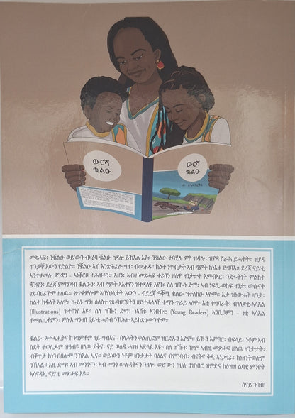 ምህሮም(ጽጽውዋይ።ወደኮይ ማይማይ