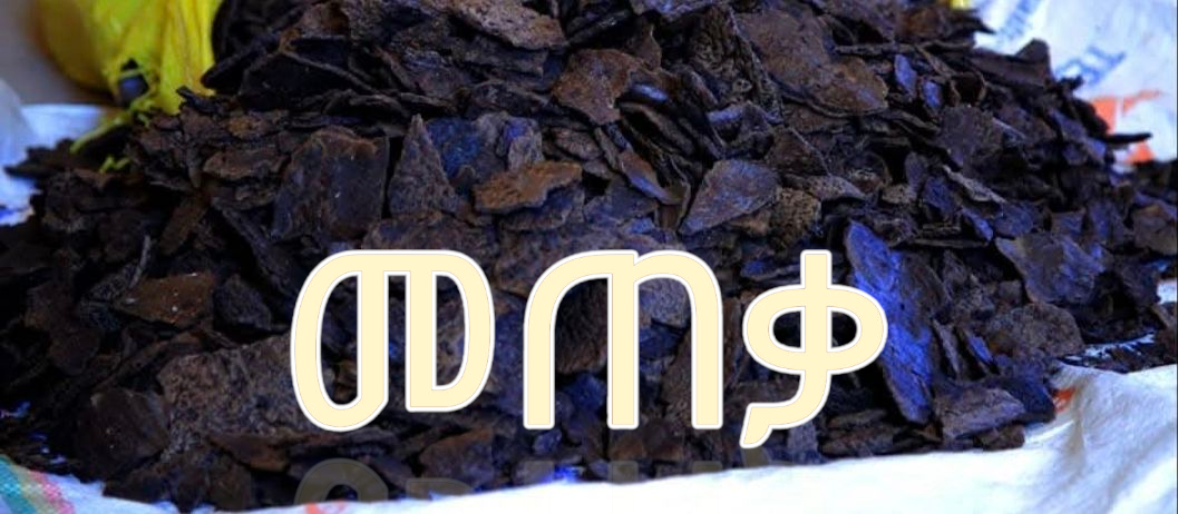 Kicha sewa(መጠቃ)1kg